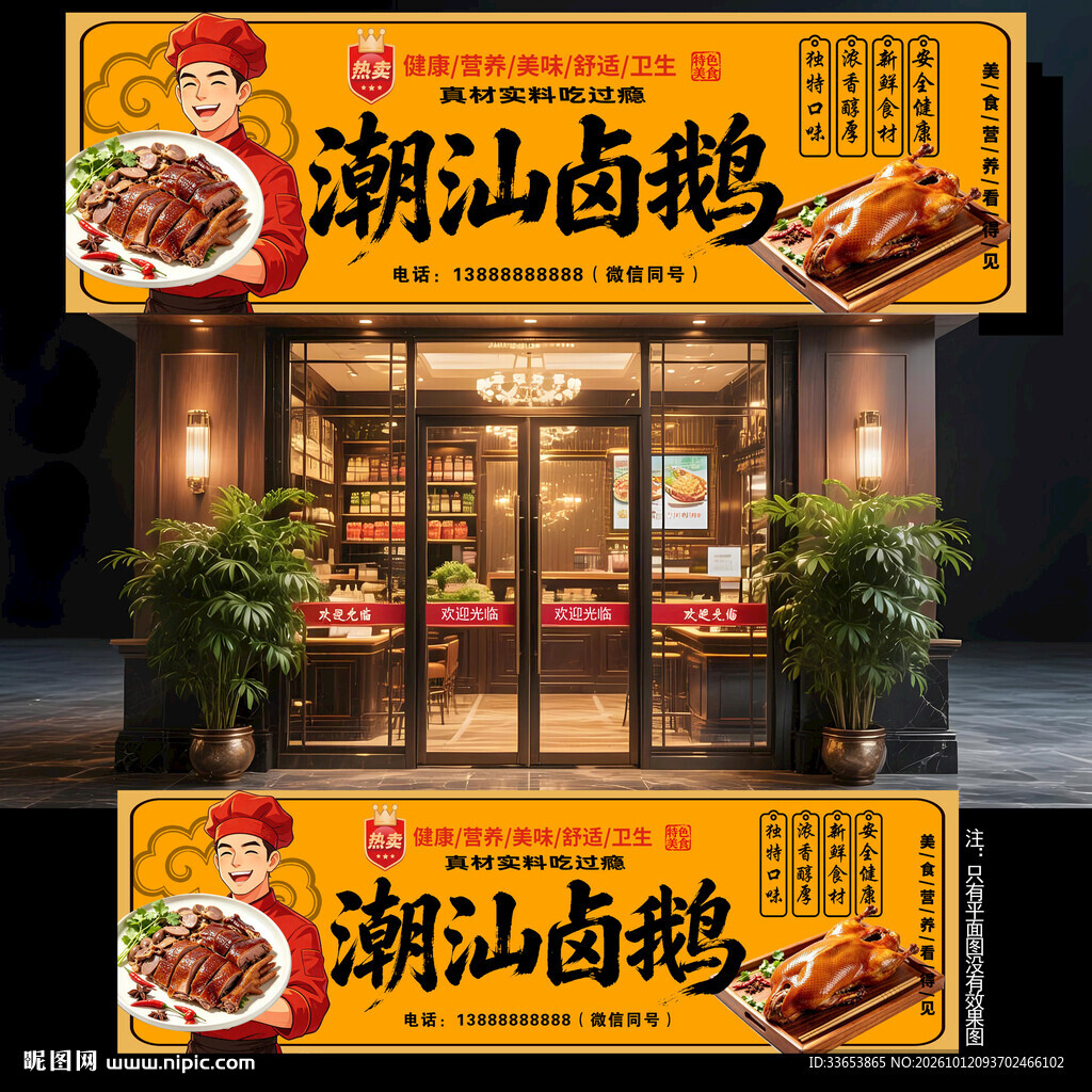 潮汕卤鹅门头