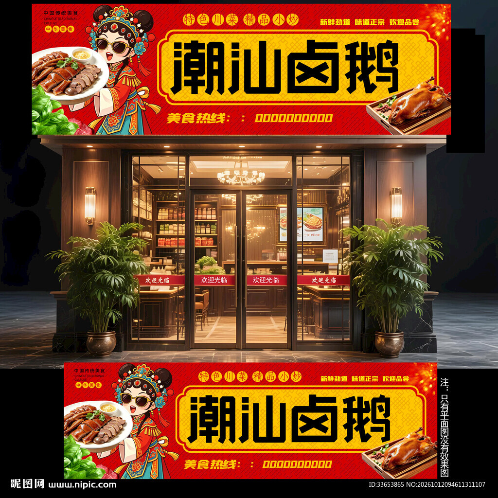 潮汕卤鹅门头