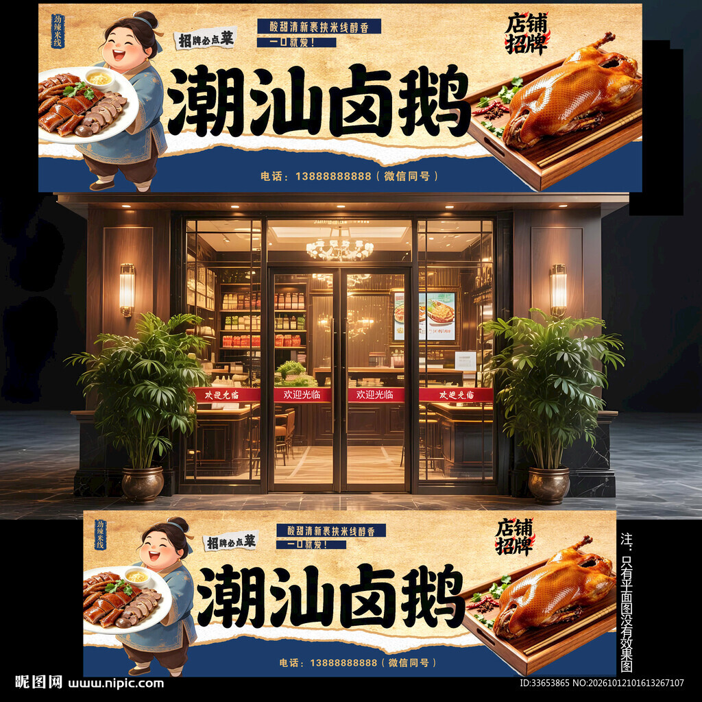 潮汕卤鹅门头