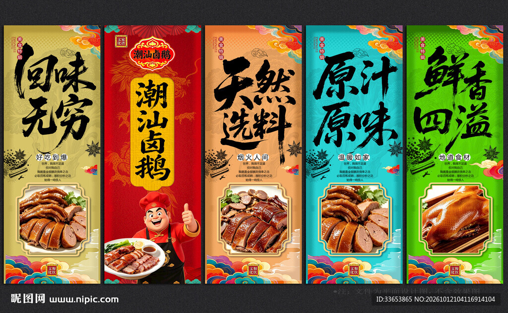 潮汕卤鹅