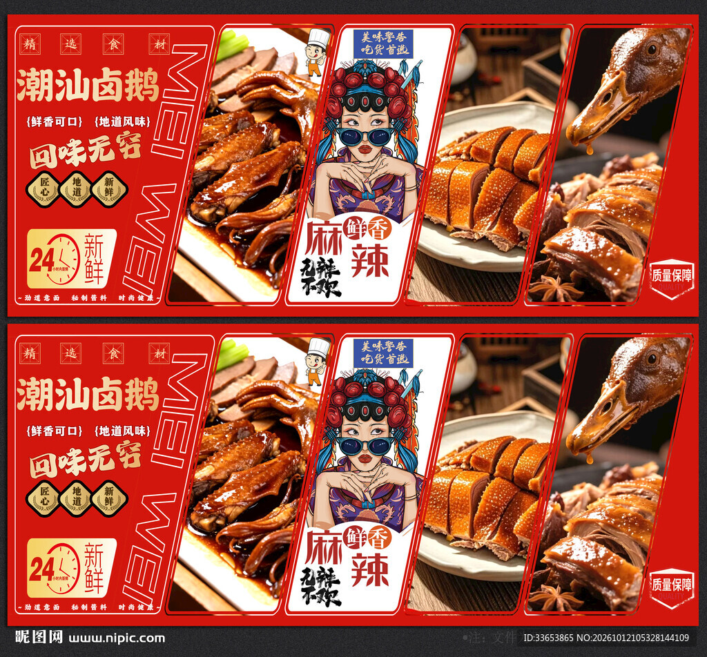 潮汕卤鹅
