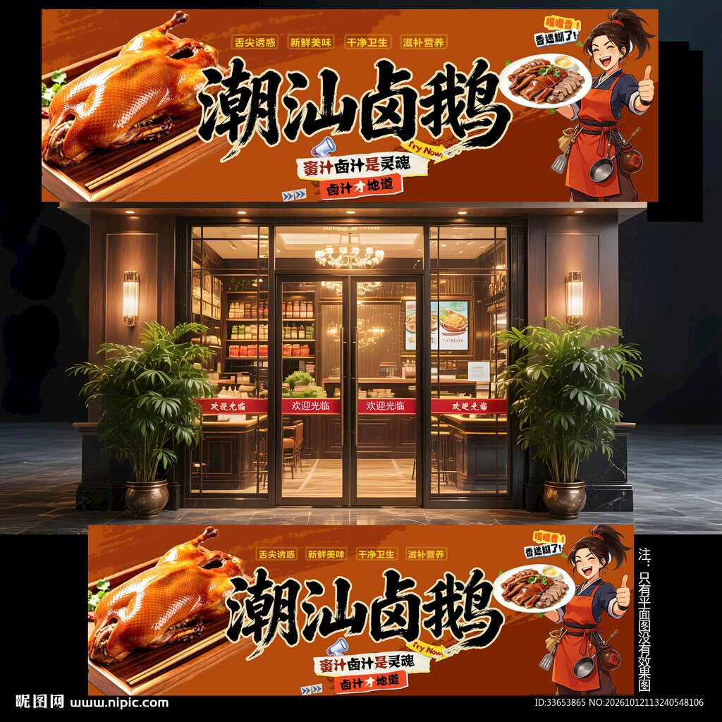 潮汕卤鹅门头