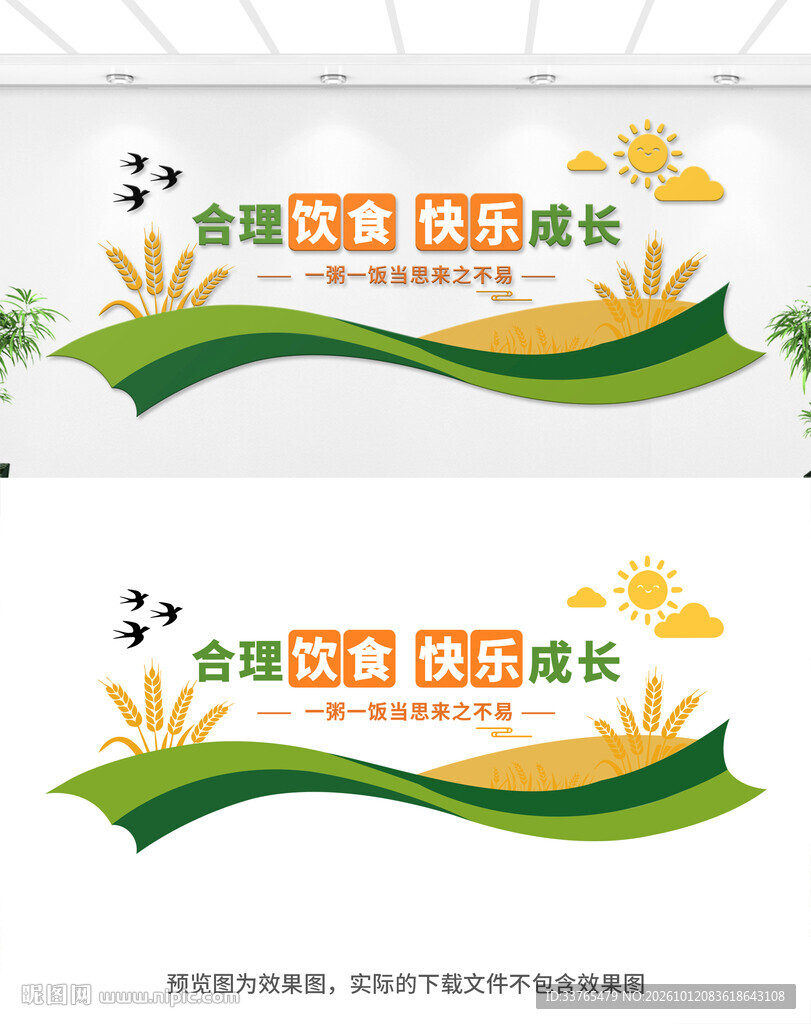 校园食堂文化墙