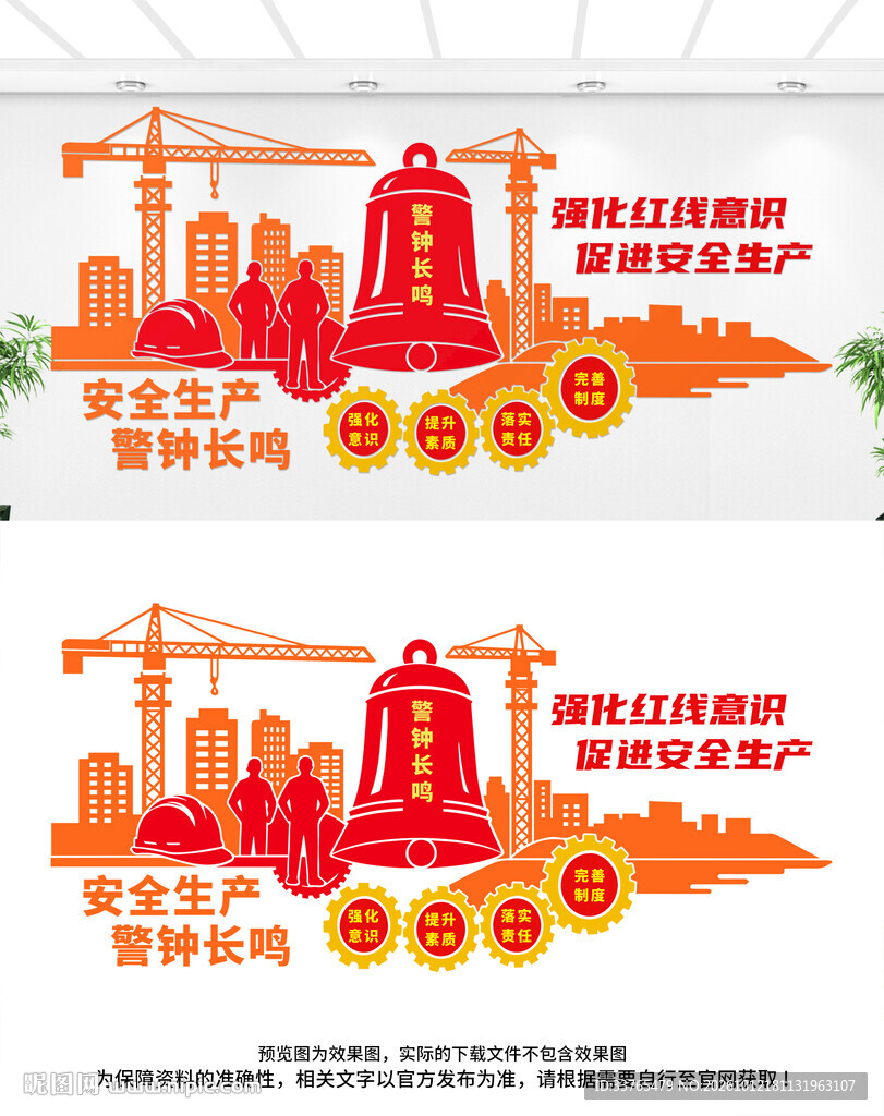 安全生产文化墙