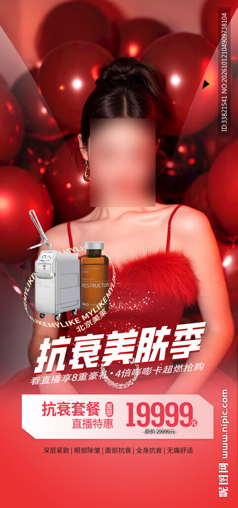 医美