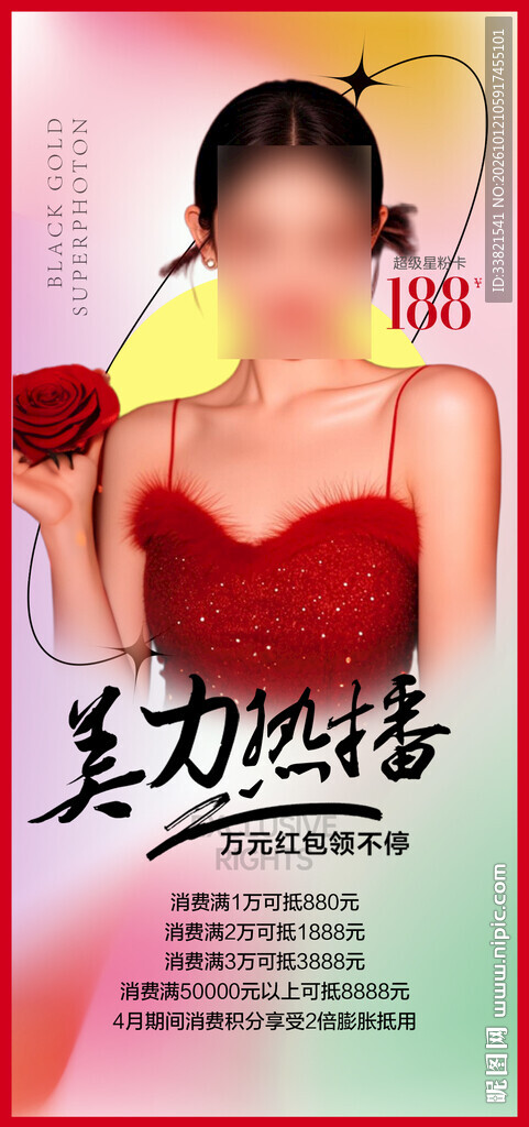 医美