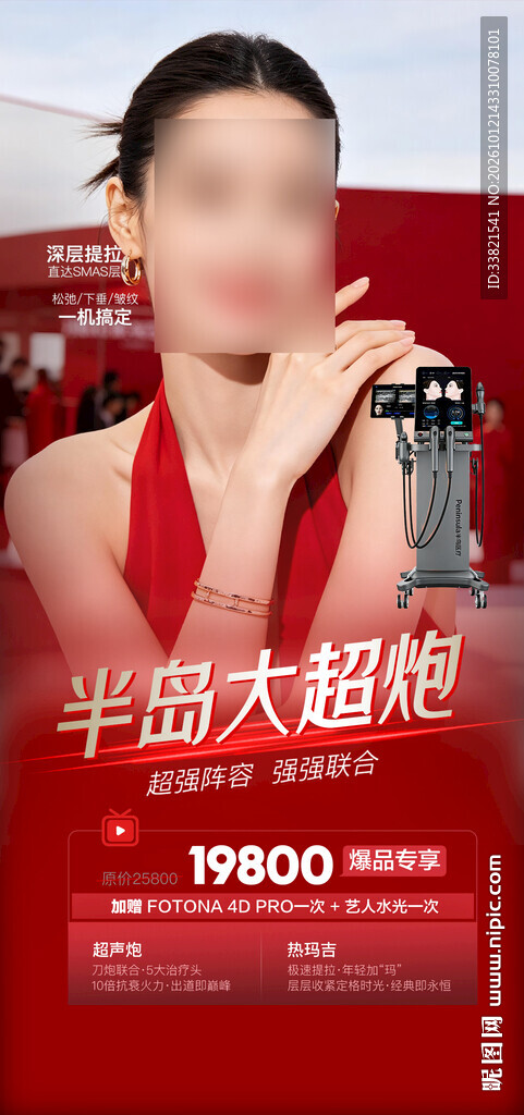 医美