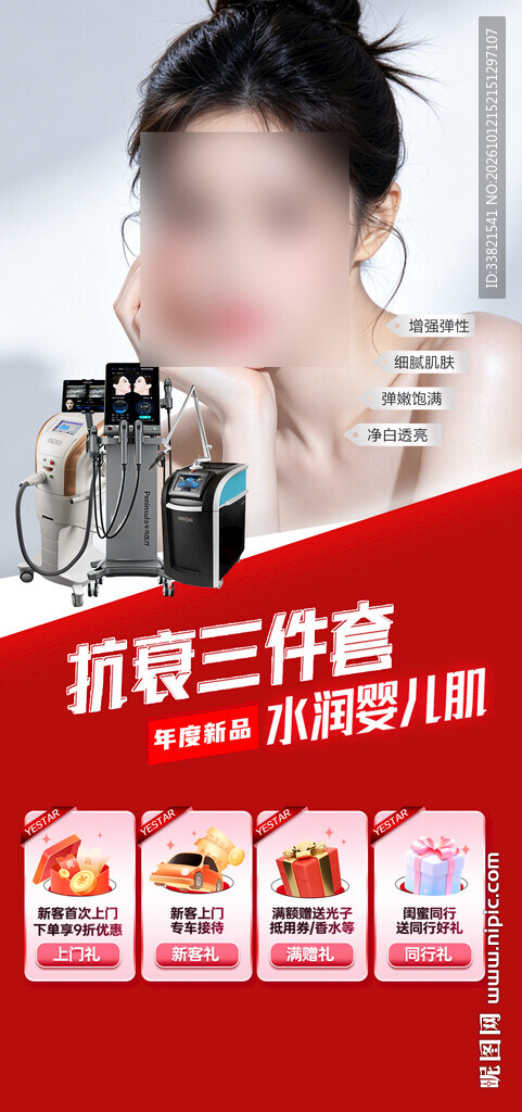 医美