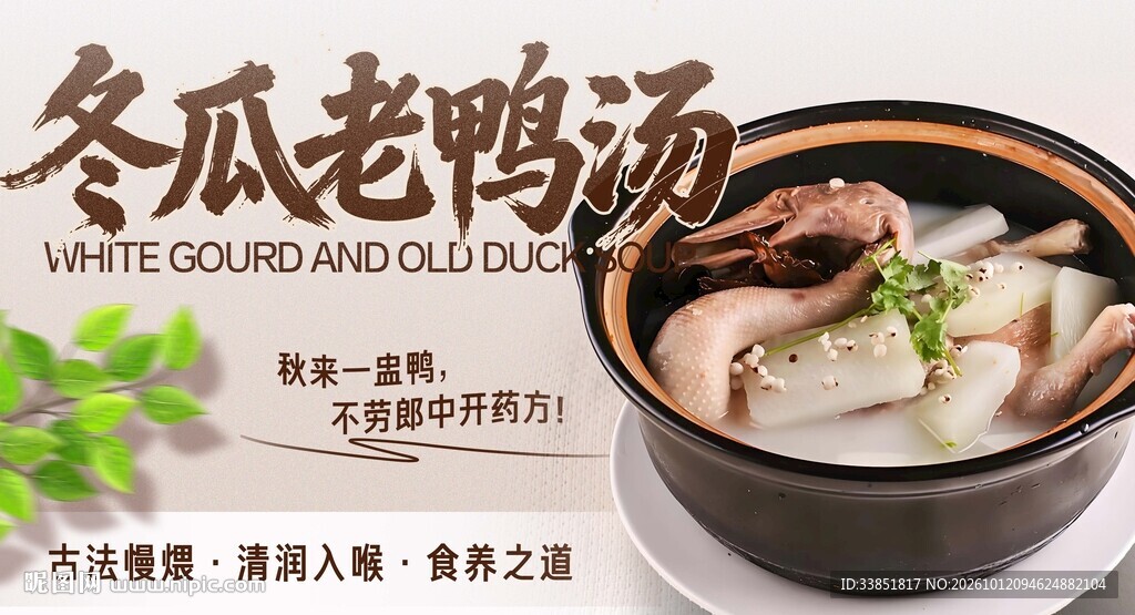 冬瓜老鸭汤
