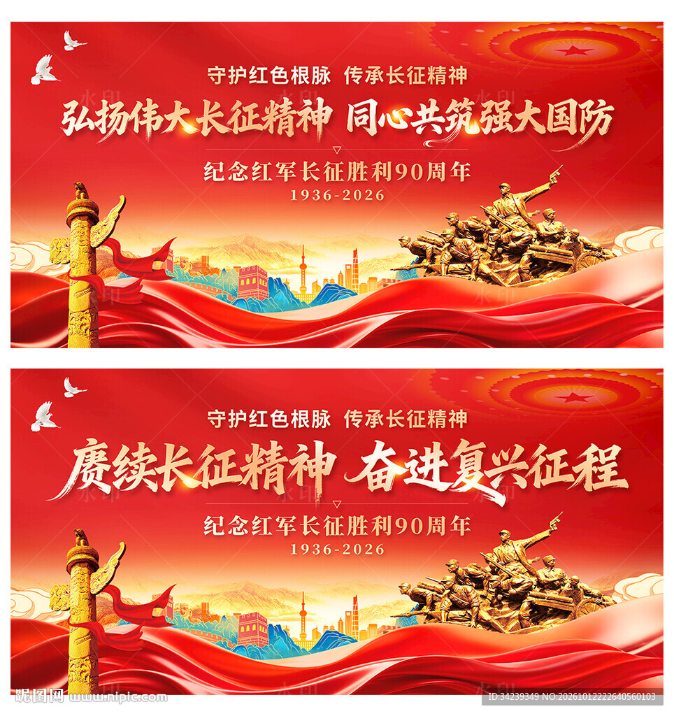 长征胜利90周年