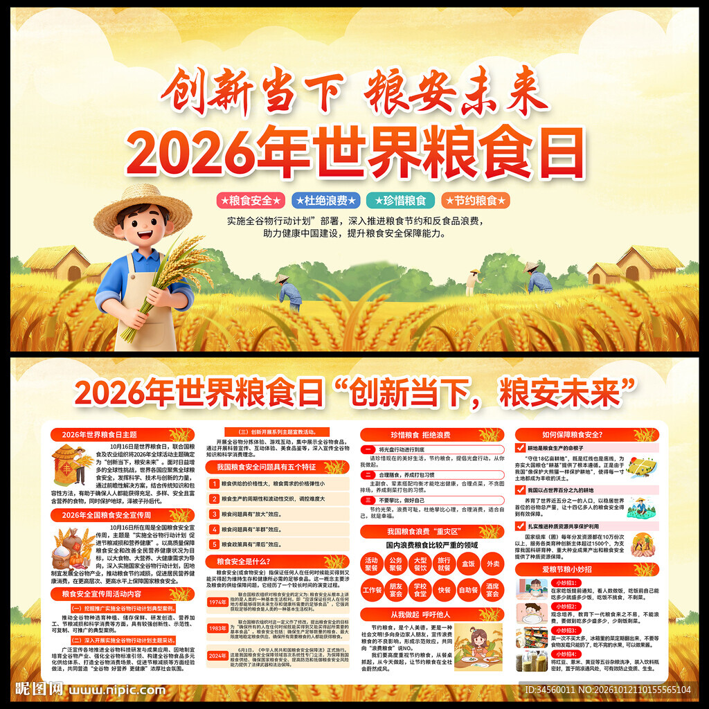 2026年世界粮食日