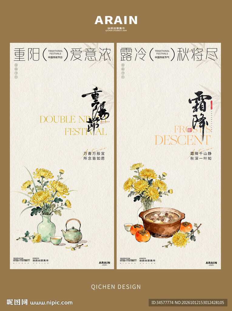 重阳节霜降中式菊花插画海报