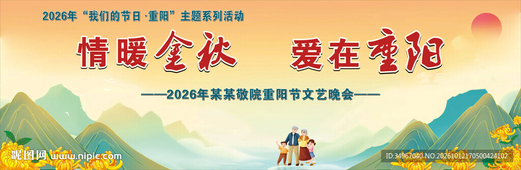 重阳节海报