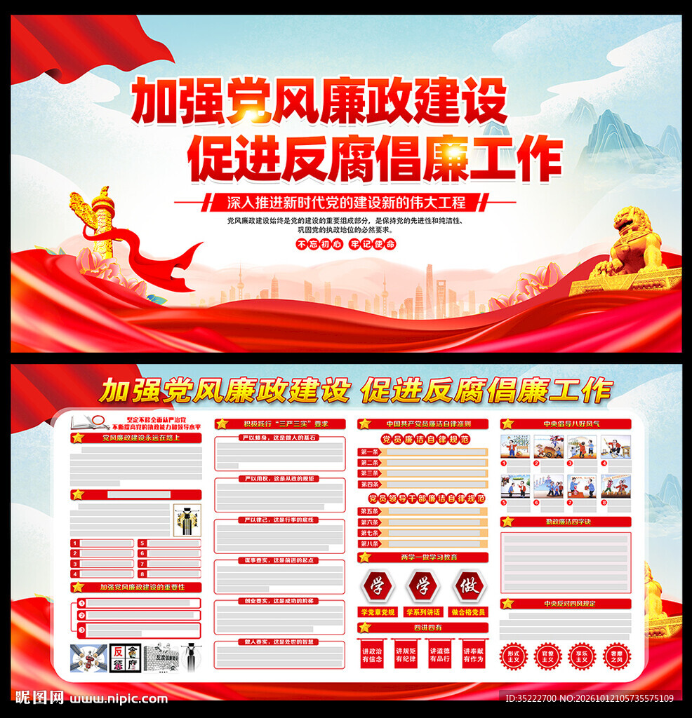 2026年党风廉政建设