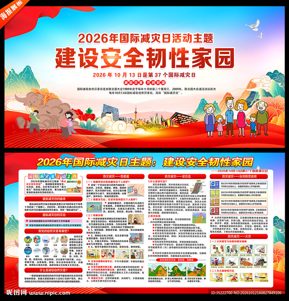 国际减灾日