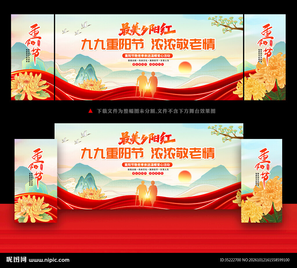 重阳节晚会舞台背景