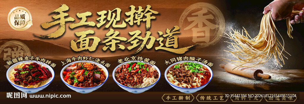 手工现抻面宣传海报