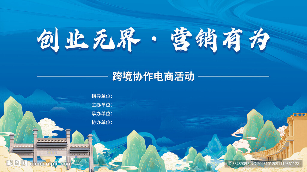 创业营销商务活动背景板