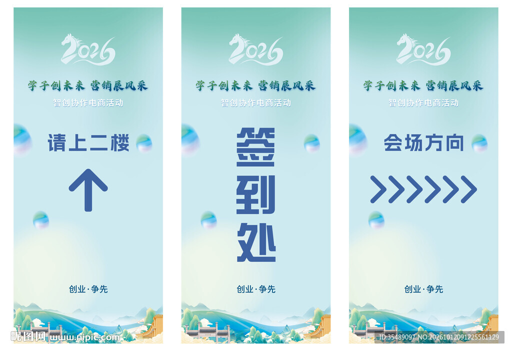 电商营销活动导视指引牌