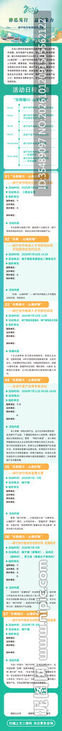 活动预告