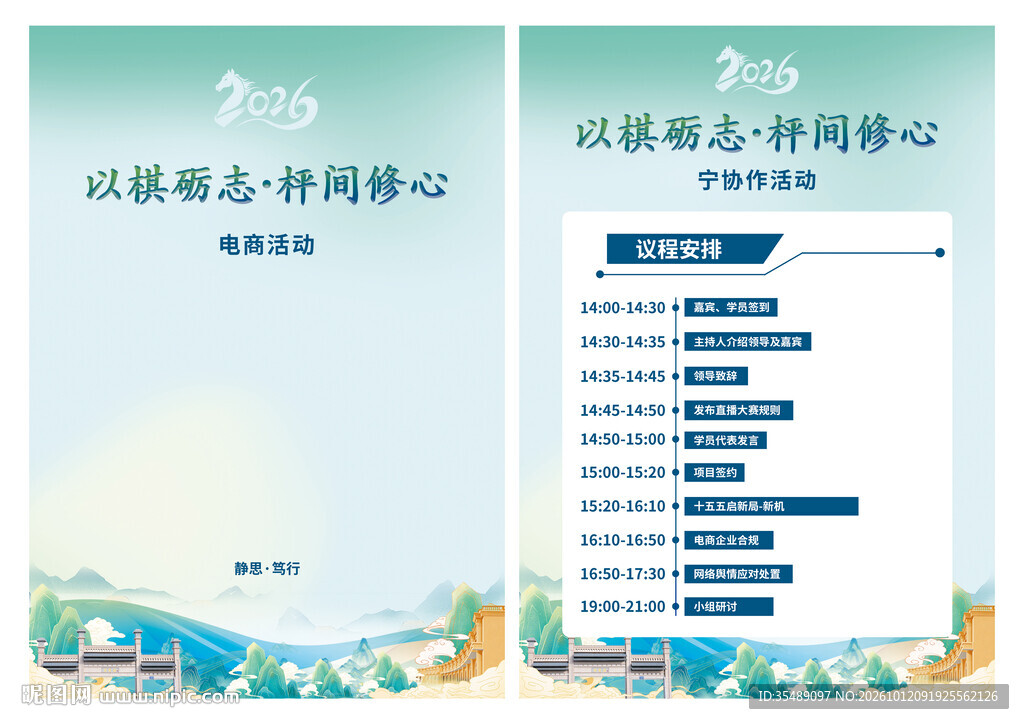 国潮风商务会议函