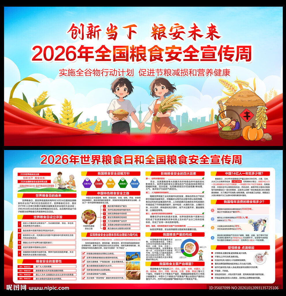 2026世界粮食日