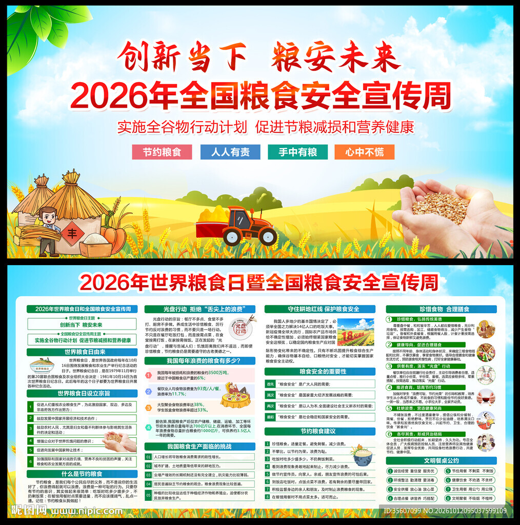2026年世界粮食日