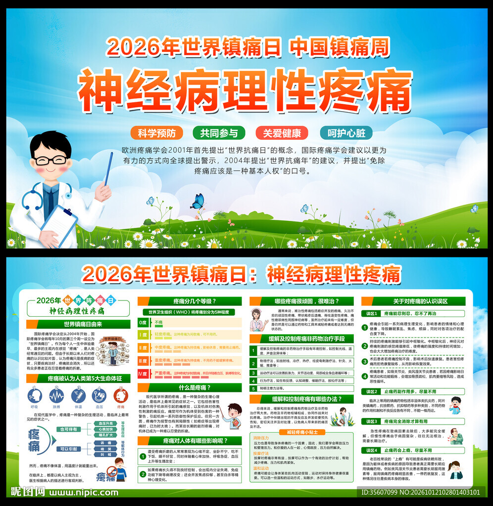 2026中国镇痛周