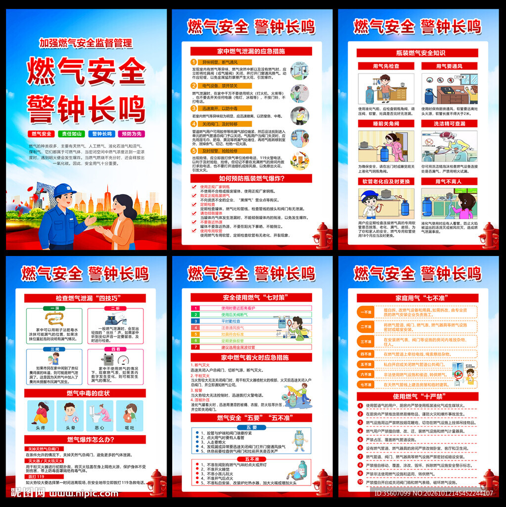 燃气安全