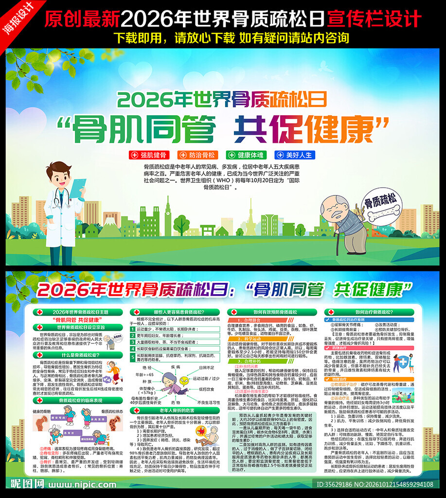 骨肌同管 共促健康