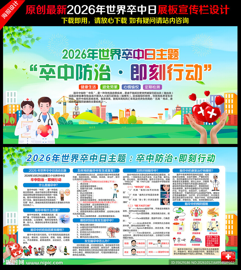 卒中防治 即刻行动