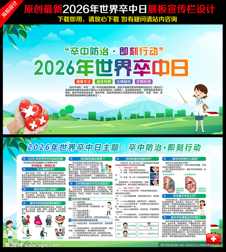 2026年世界卒中日展板