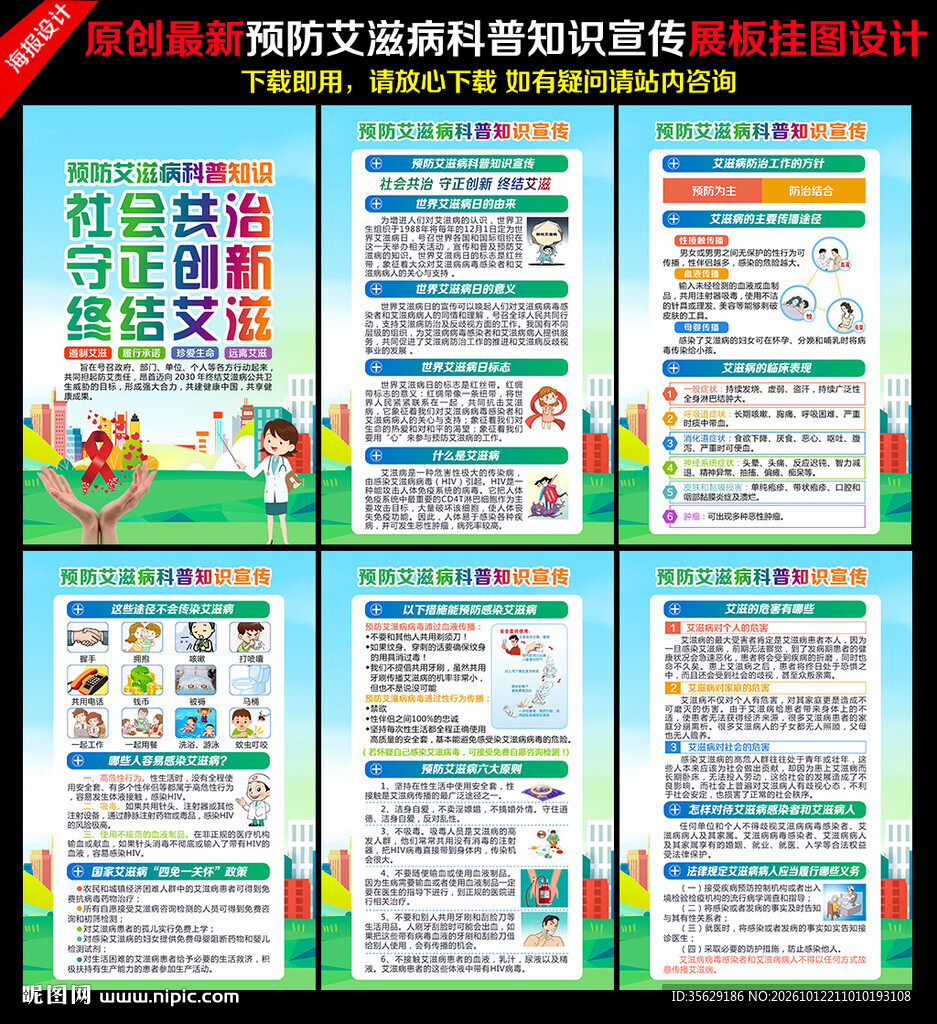 艾滋病展板