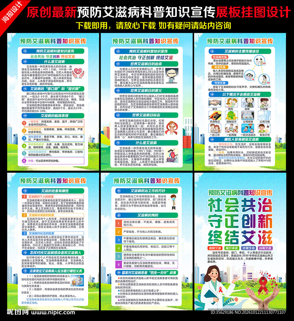 艾滋病