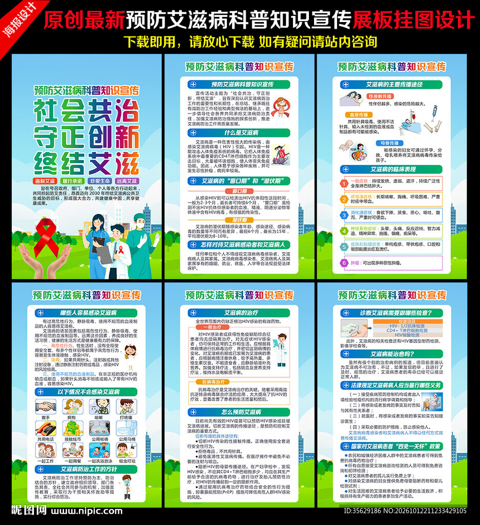 艾滋病海报