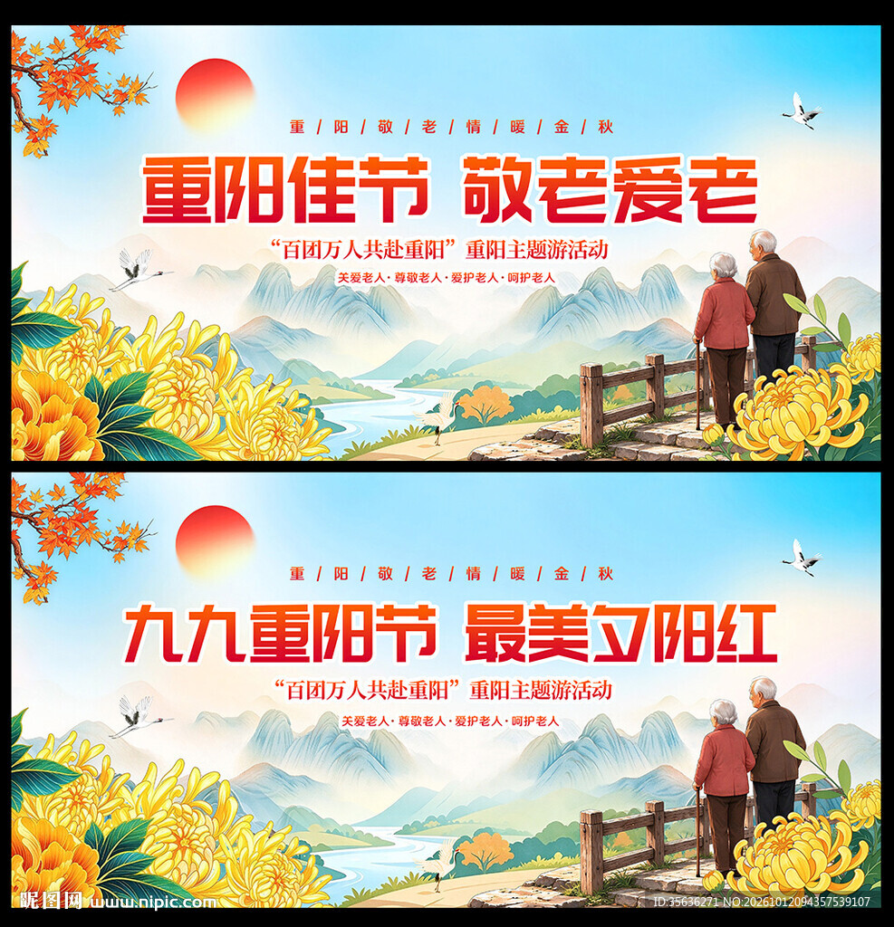 重阳节