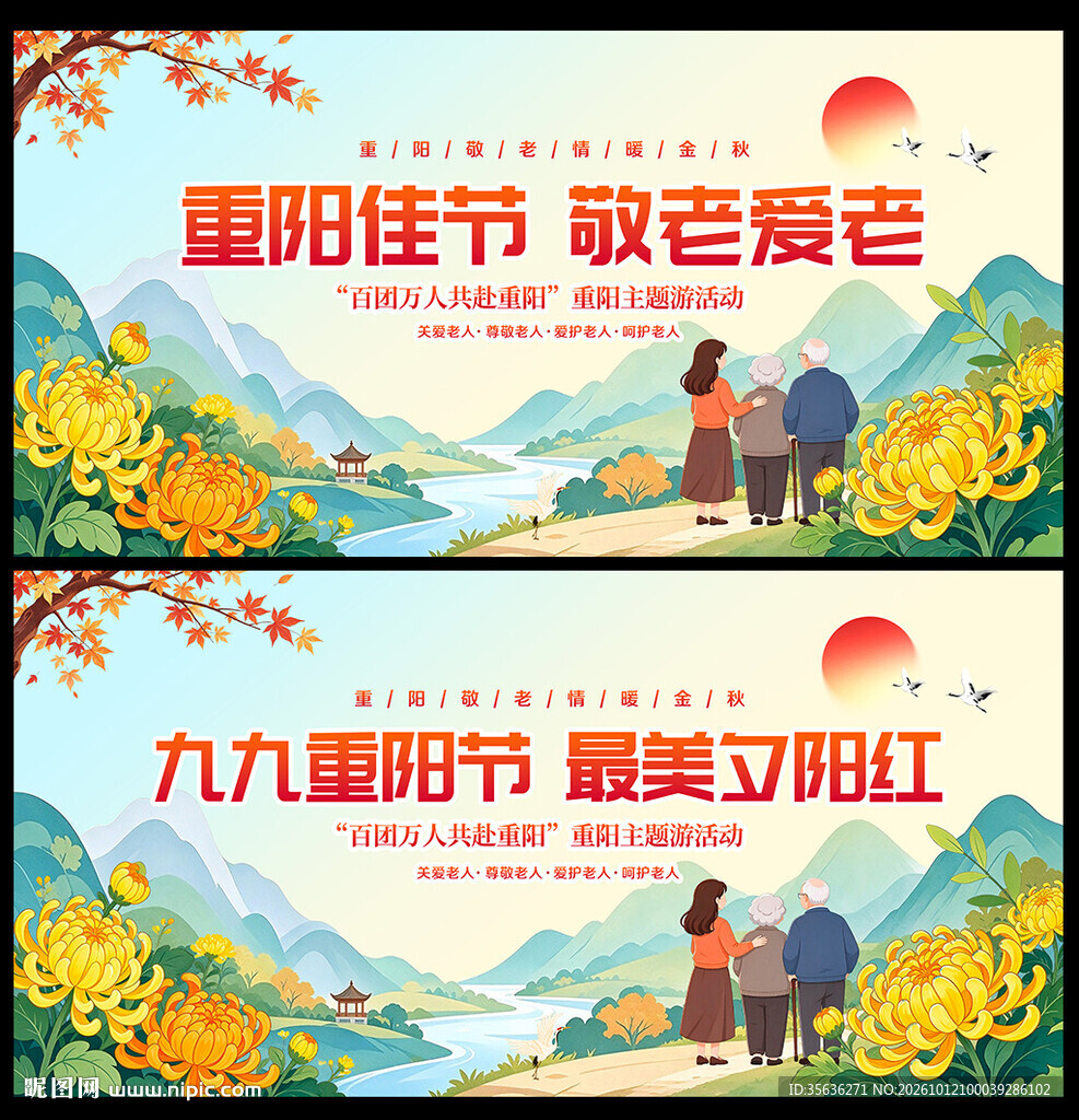 重阳节舞台背景