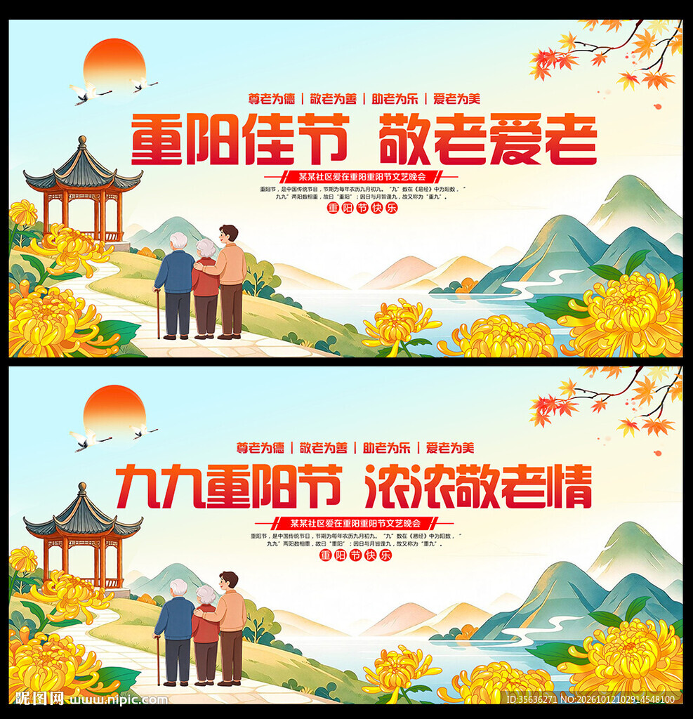 重阳节背景