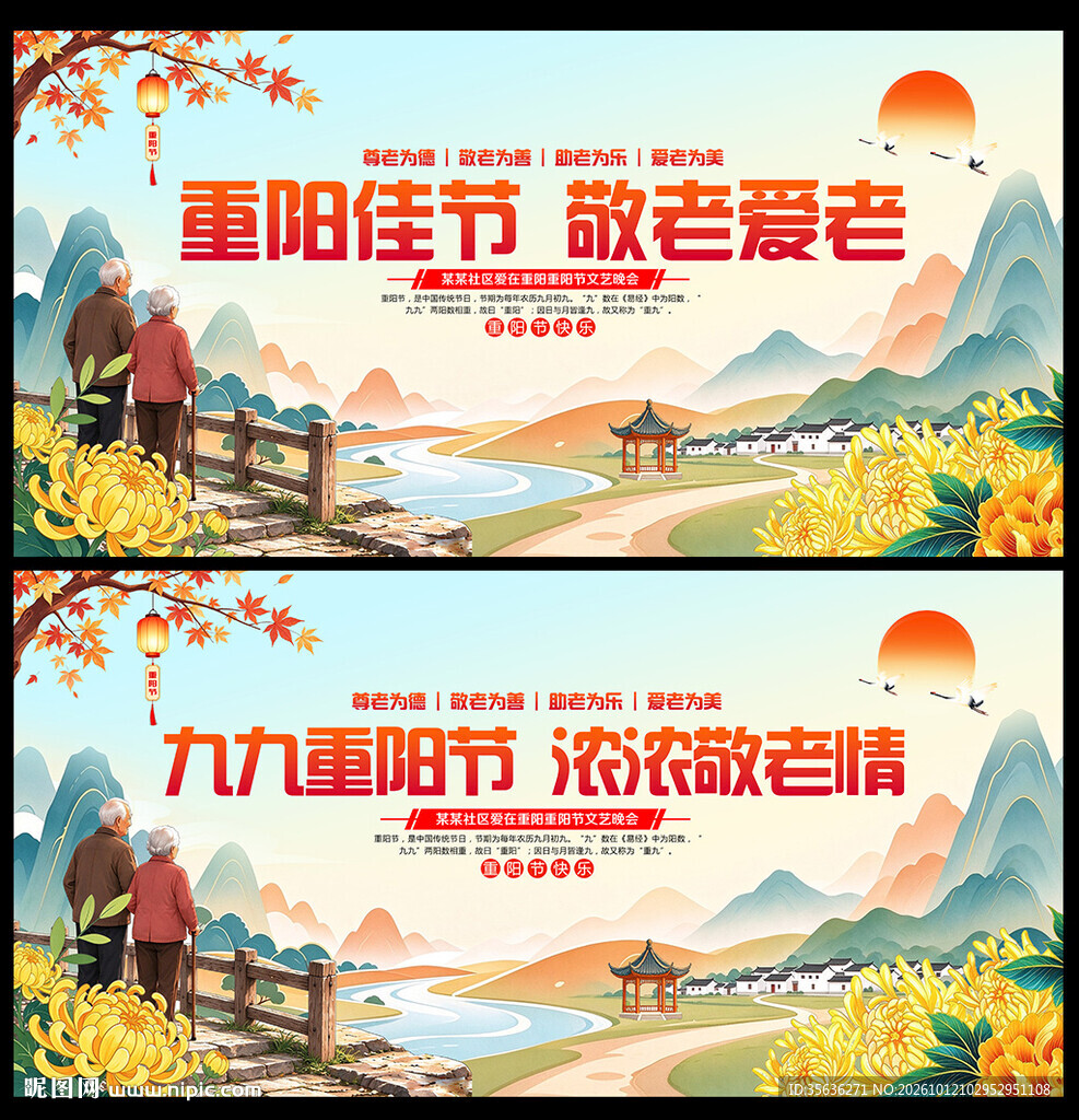 重阳节海报