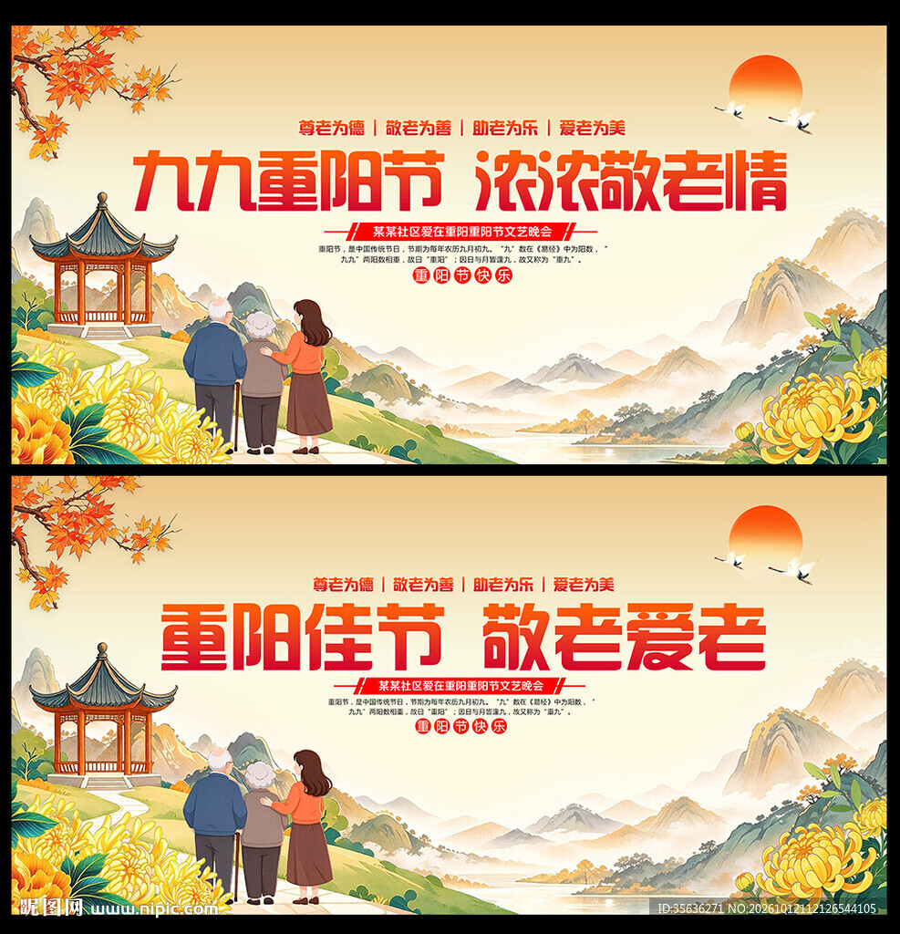 九九重阳节