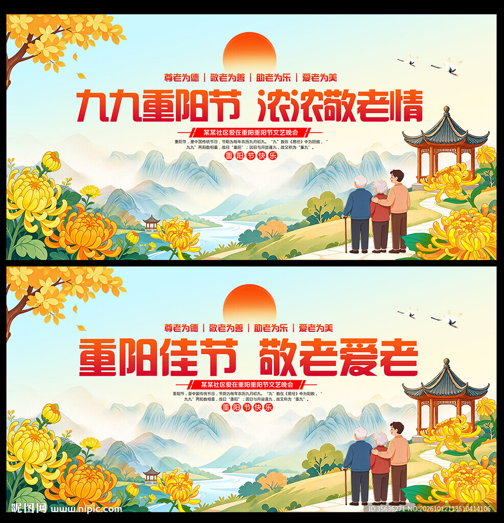 重阳节晚会背景