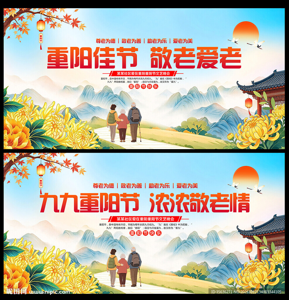重阳节晚会舞台背景