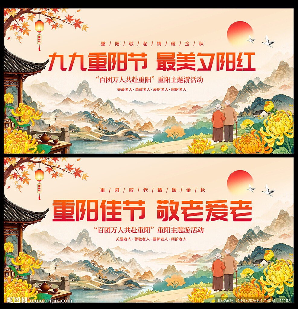 重阳节活动背景