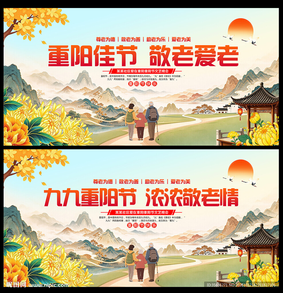 重阳敬老