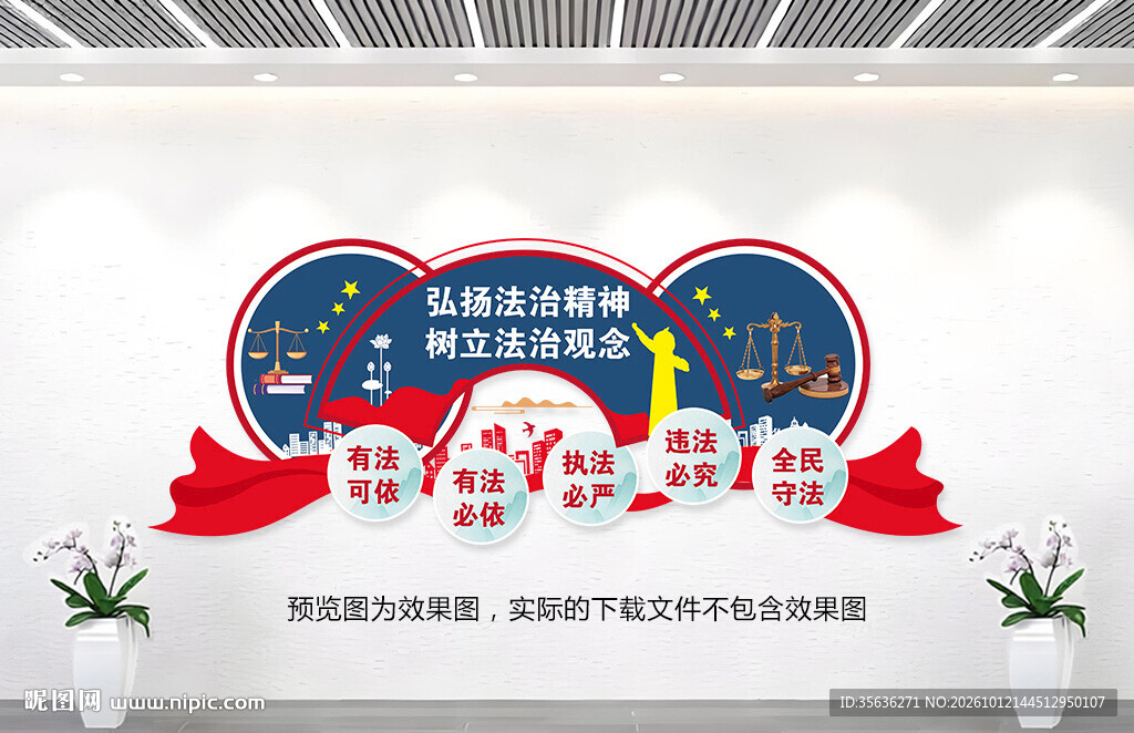 法治文化墙