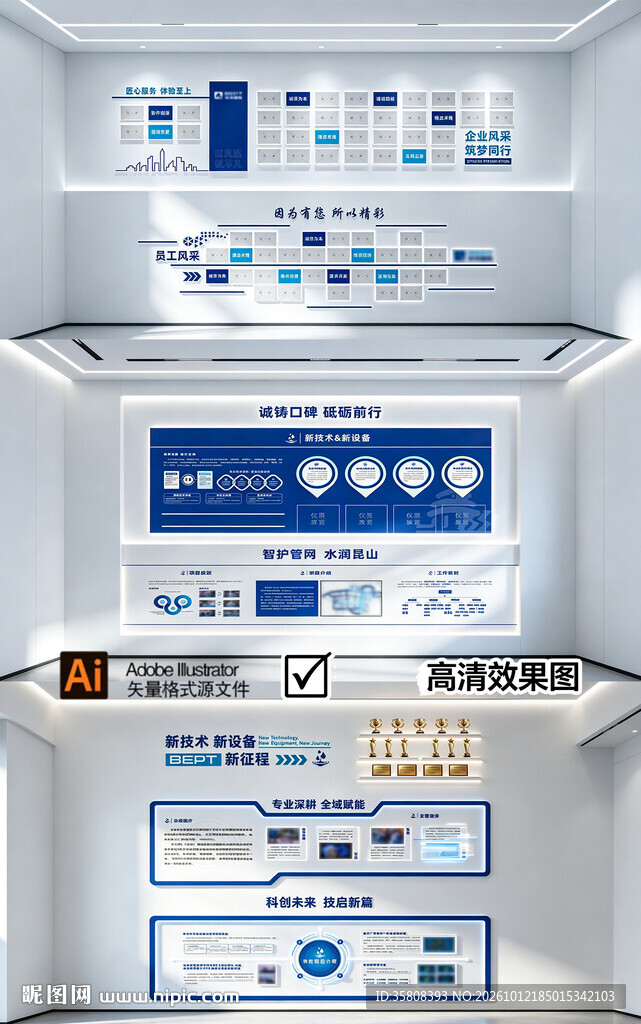 企业文化墙
