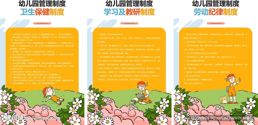 幼儿园制度
