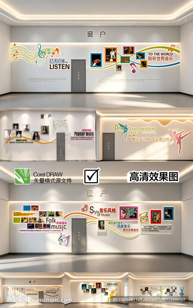 音乐文化墙