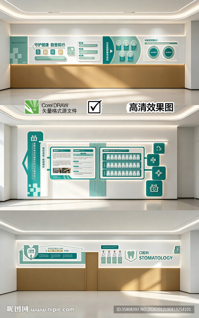 医院文化墙