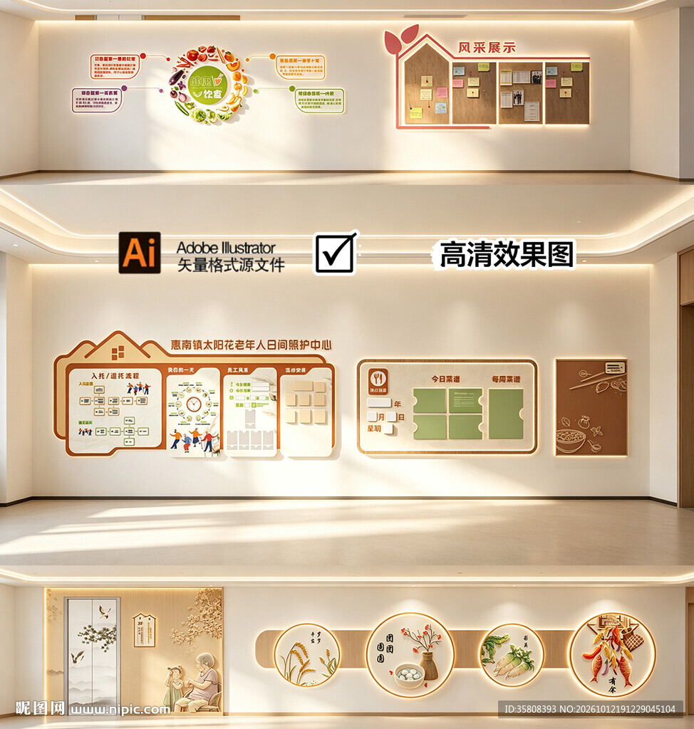 养老院文化墙
